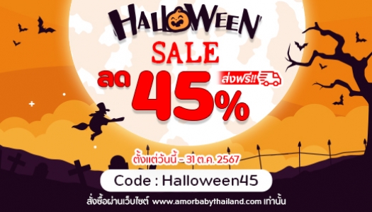 HALLOWEEN SALE 45% ลดสุดหลอน